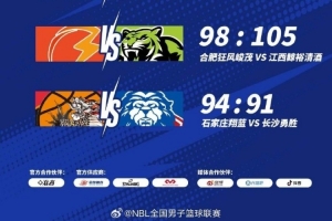 开云棋牌(中国）-NBL常规赛第18轮：石家庄翔蓝险胜长沙勇胜 锁定季后赛最后一席