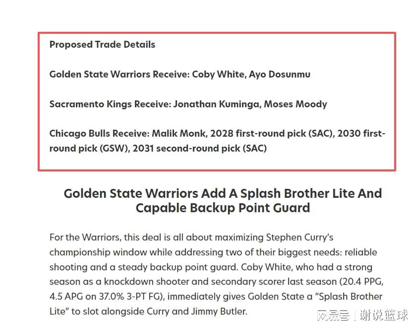 官方网站-FW策划三方交易，勇士再追两后卫，前湖人超六东游？